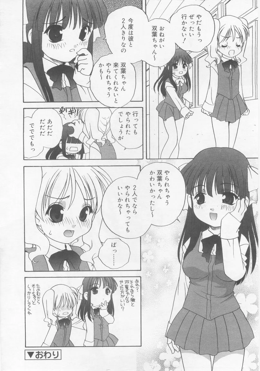 COMIC RiN 2005年11月号 Page.230