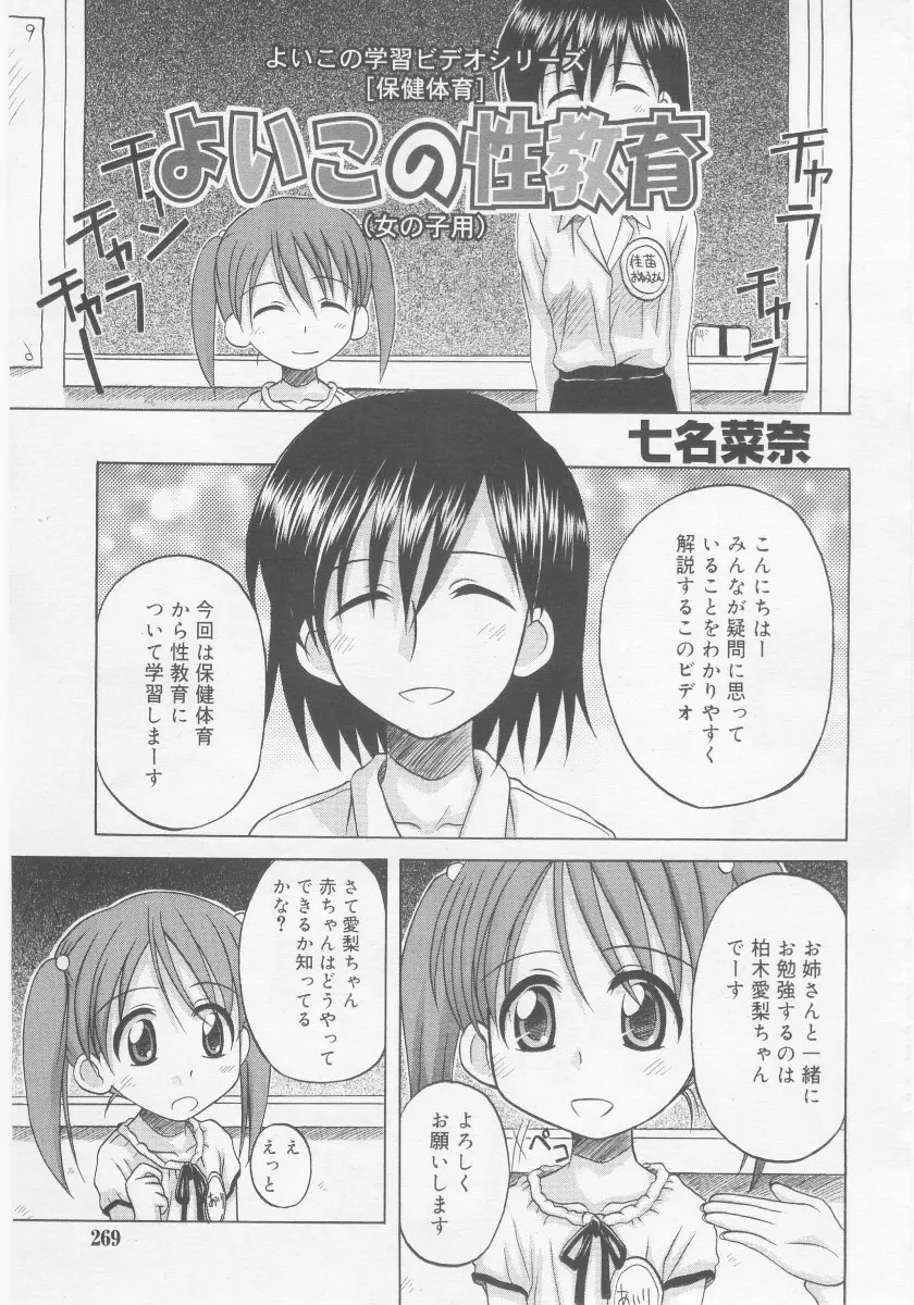 COMIC RiN 2005年11月号 Page.269