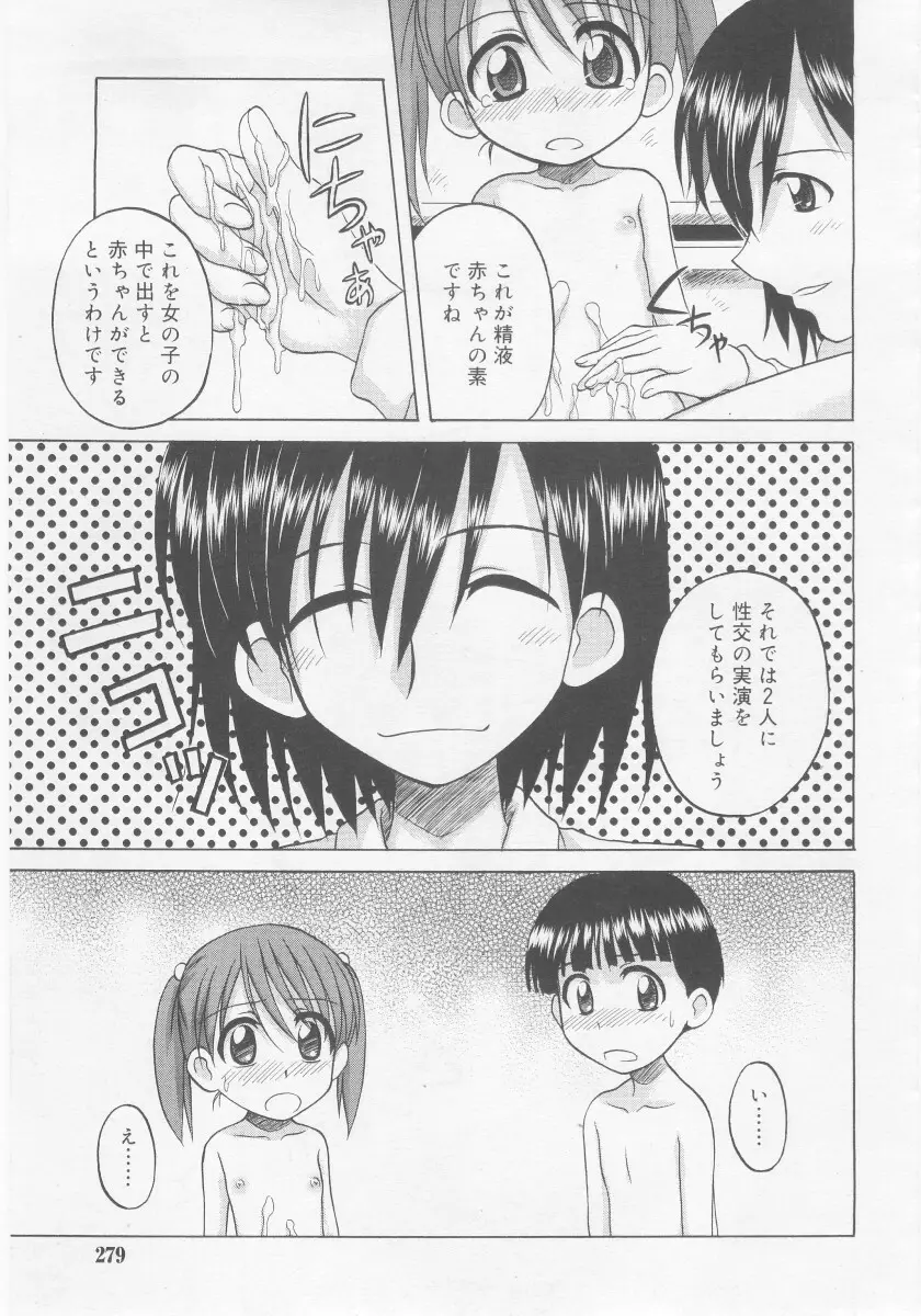 COMIC RiN 2005年11月号 Page.279