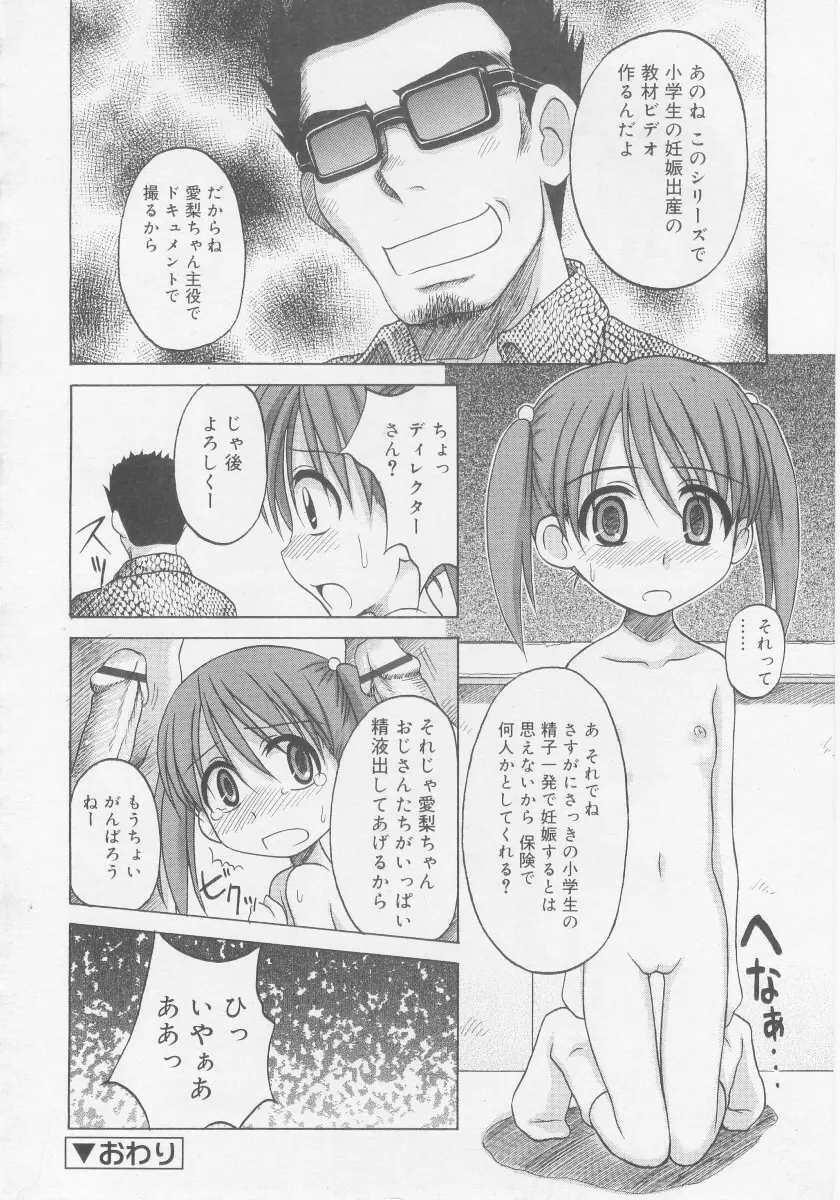 COMIC RiN 2005年11月号 Page.286