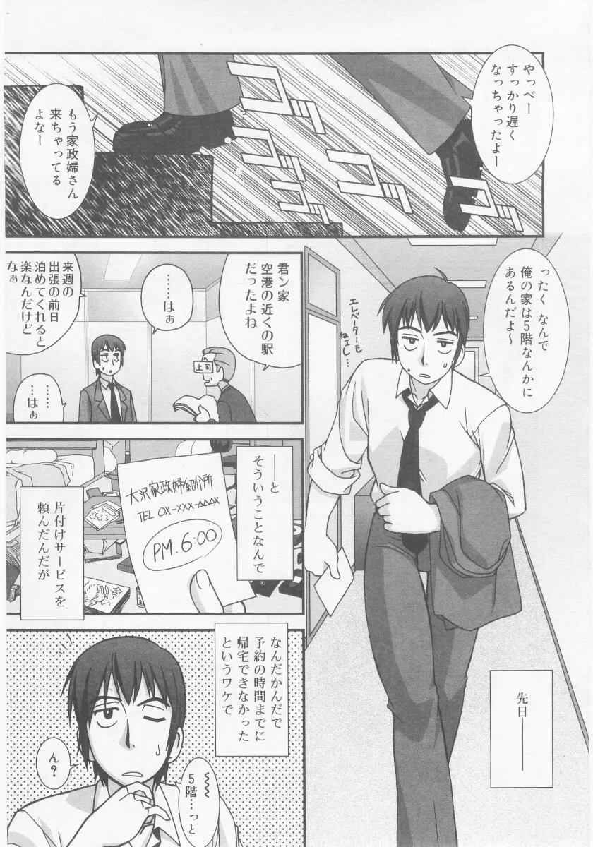 COMIC RiN 2005年11月号 Page.29