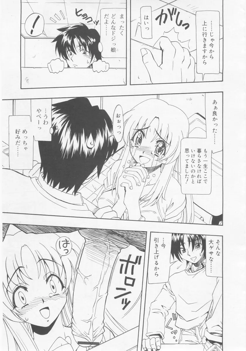 COMIC RiN 2005年11月号 Page.291