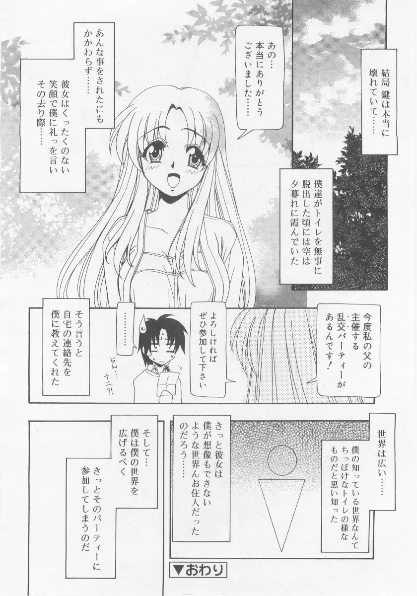 COMIC RiN 2005年11月号 Page.308