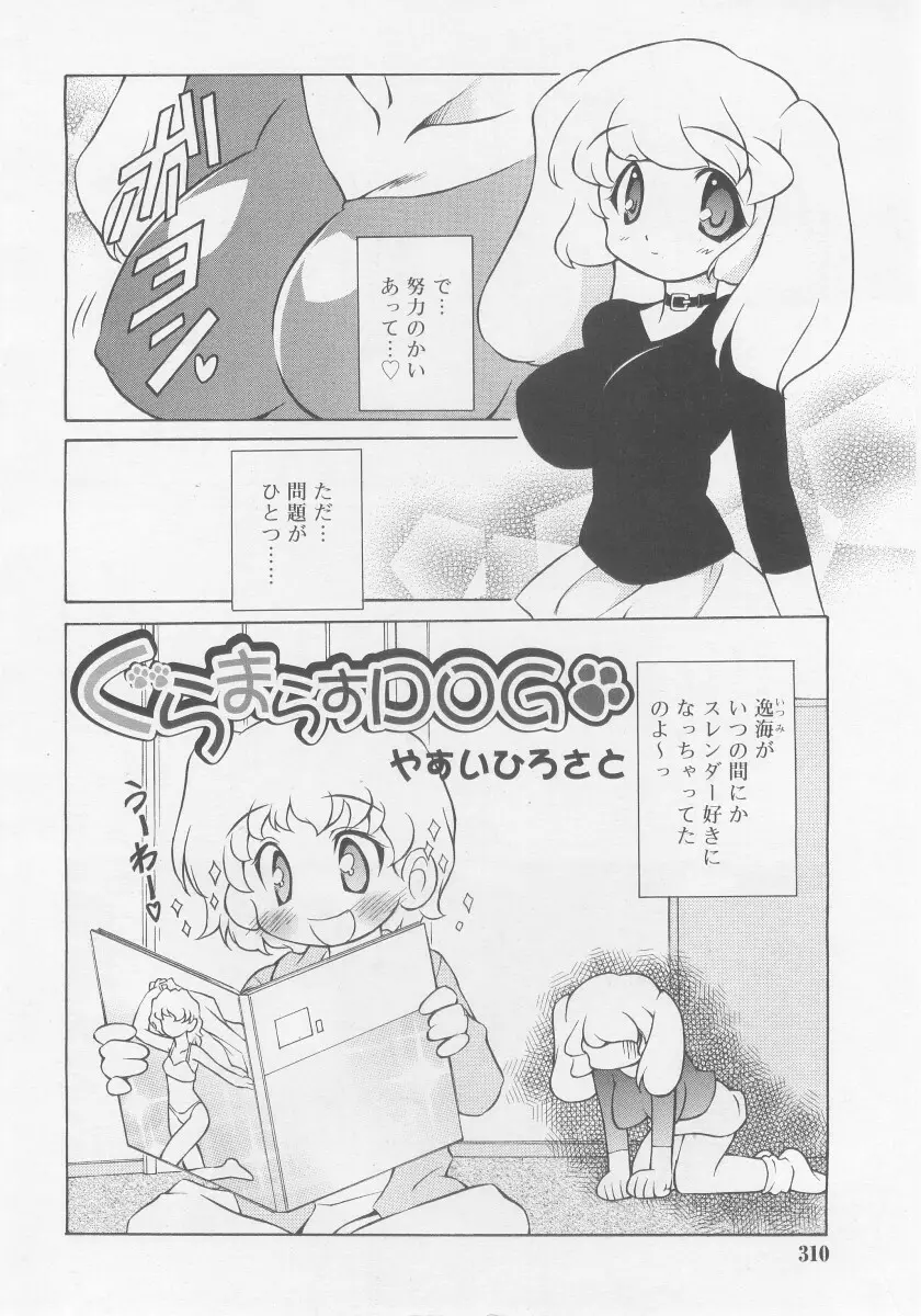 COMIC RiN 2005年11月号 Page.310