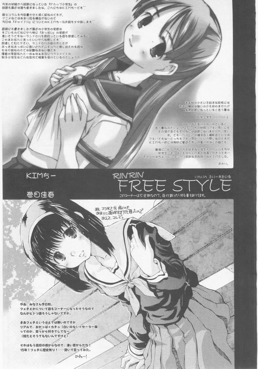 COMIC RiN 2005年11月号 Page.327