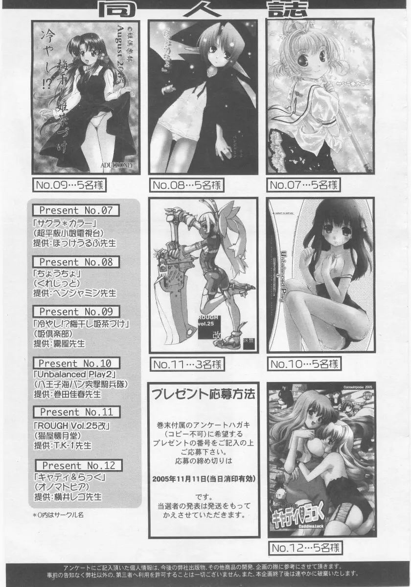 COMIC RiN 2005年11月号 Page.331