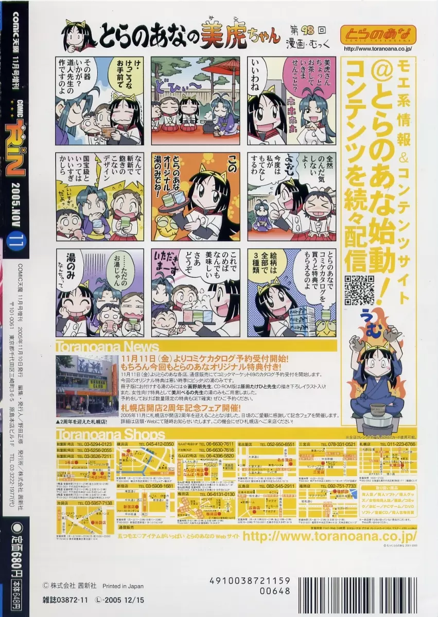 COMIC RiN 2005年11月号 Page.336