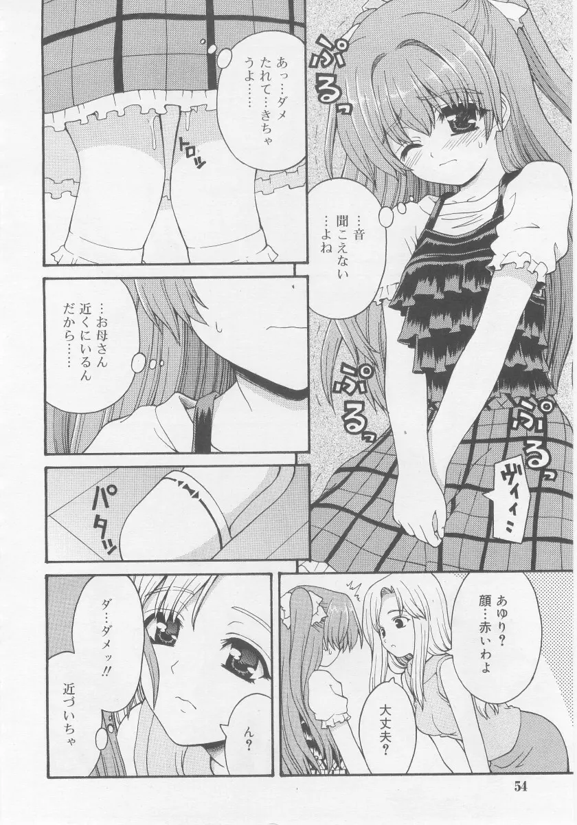 COMIC RiN 2005年11月号 Page.54