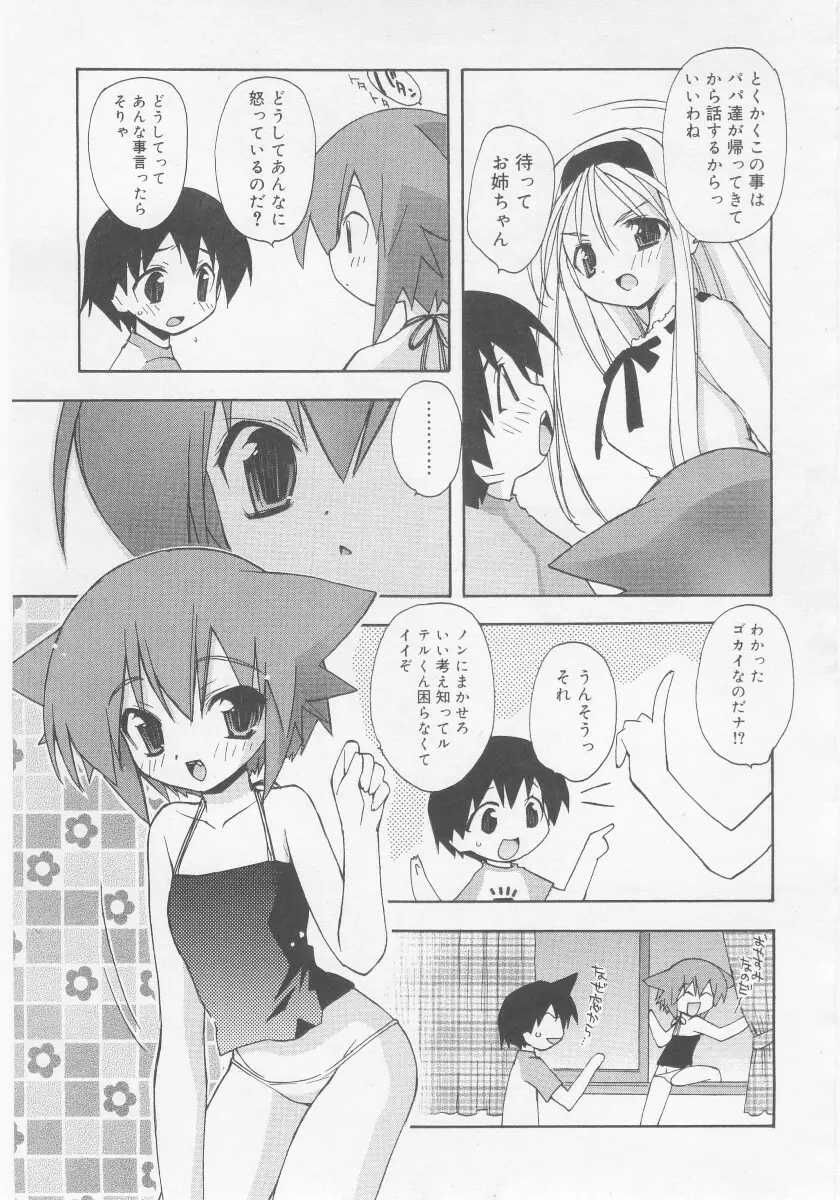 COMIC RiN 2005年11月号 Page.67