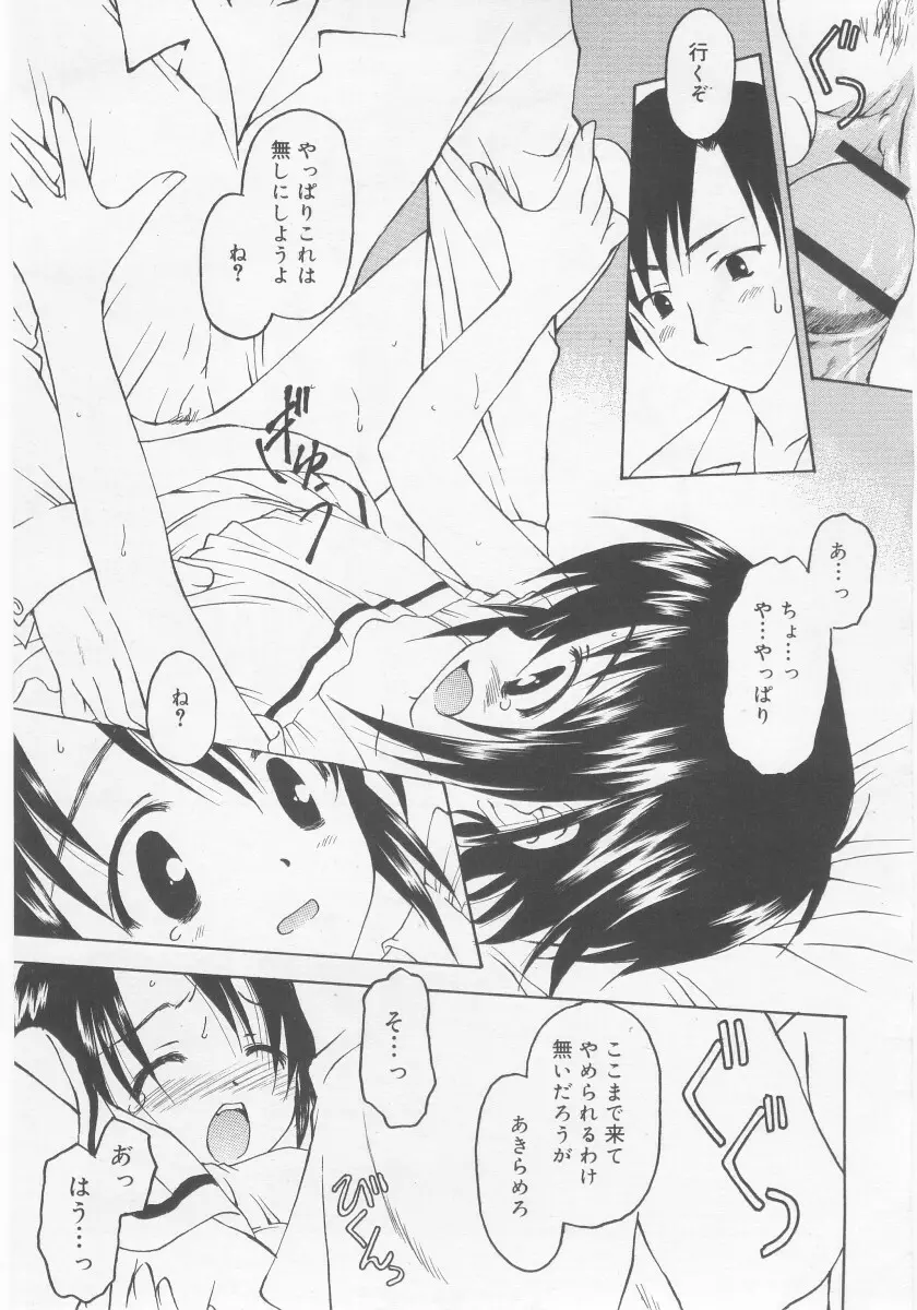 COMIC RiN 2005年11月号 Page.83