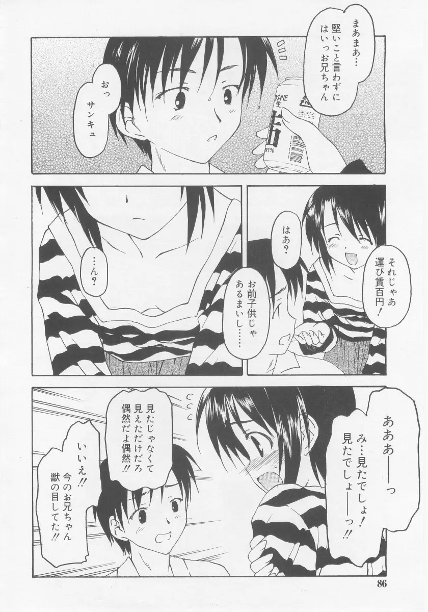 COMIC RiN 2005年11月号 Page.86