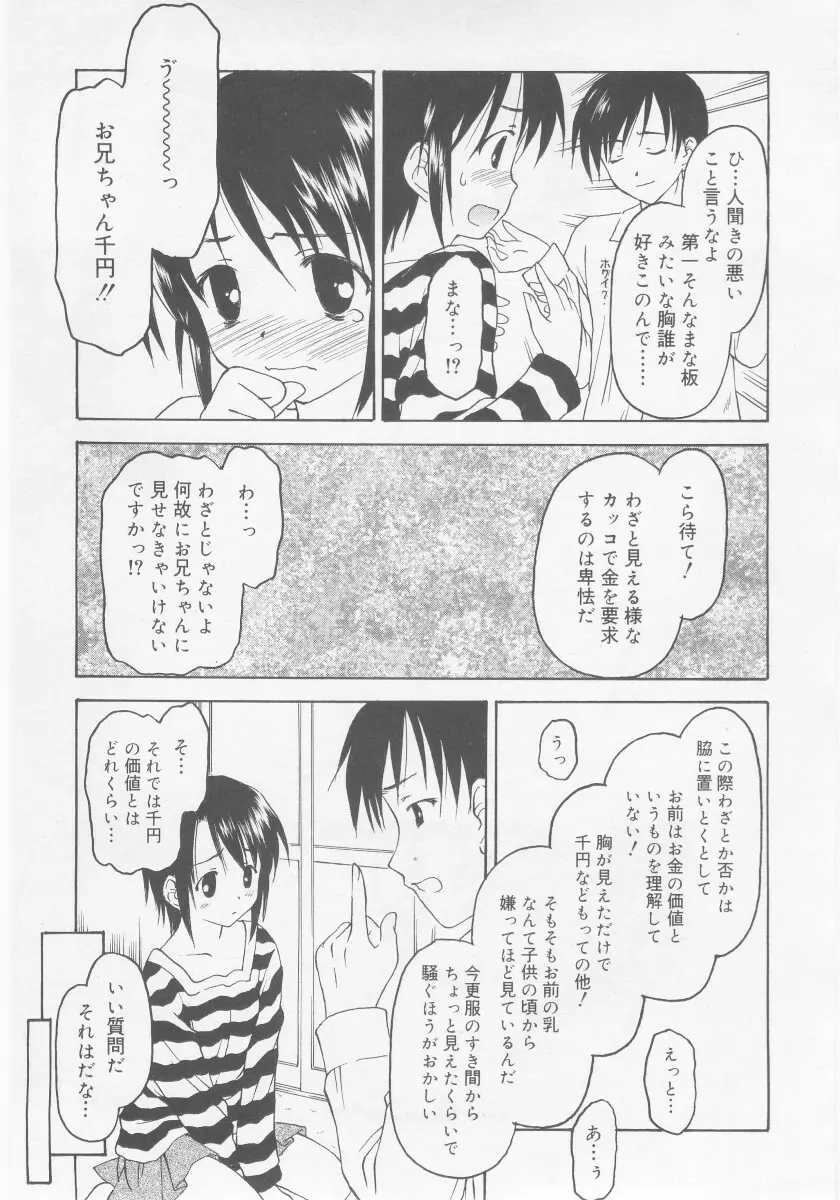 COMIC RiN 2005年11月号 Page.87