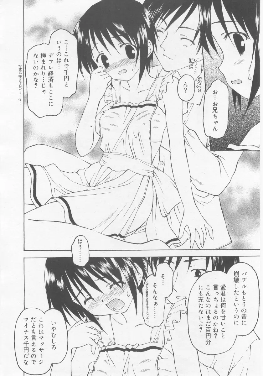 COMIC RiN 2005年11月号 Page.88