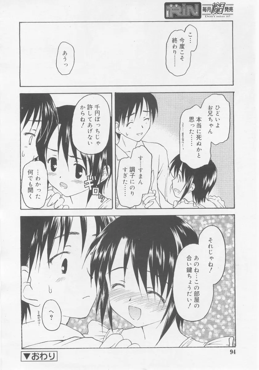 COMIC RiN 2005年11月号 Page.94