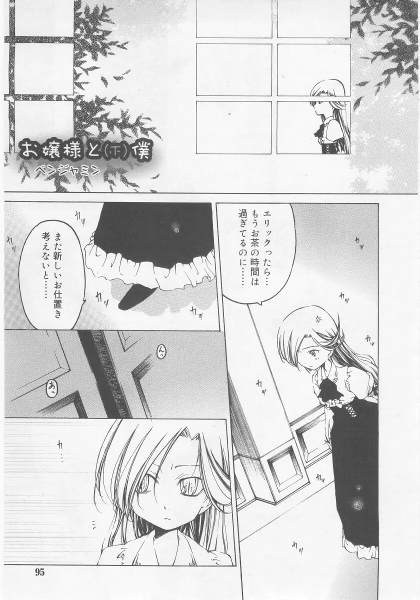 COMIC RiN 2005年11月号 Page.95