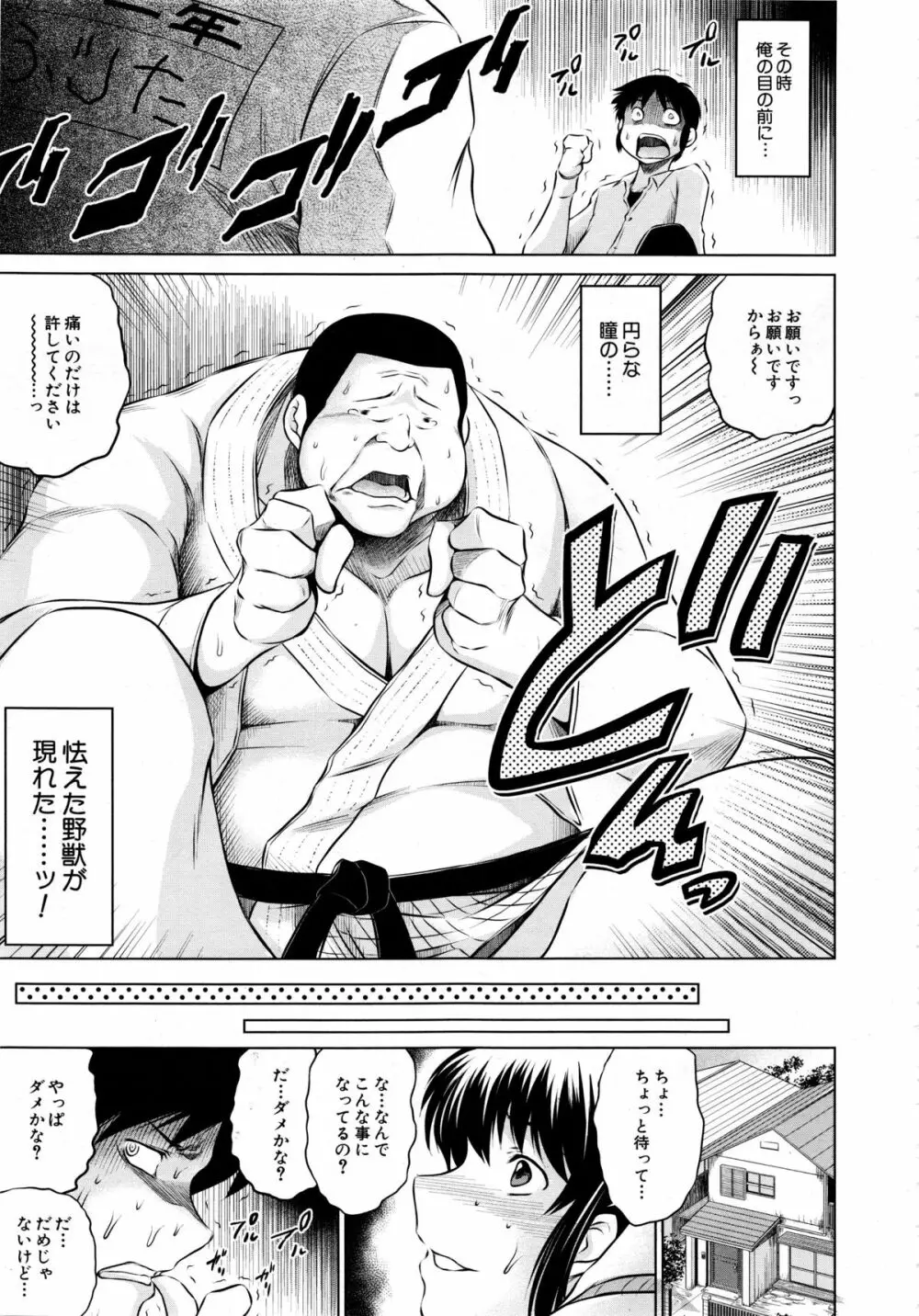 俺の彼女をお願いします 第1-2話 Page.48