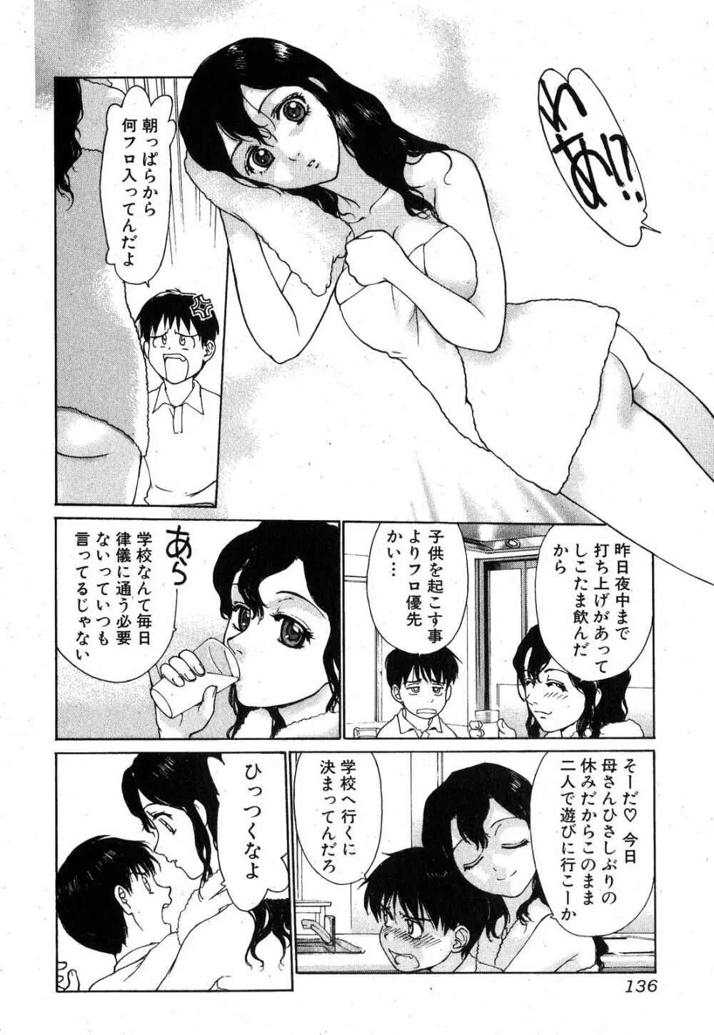 純愛果実 2008年1月号 Page.136