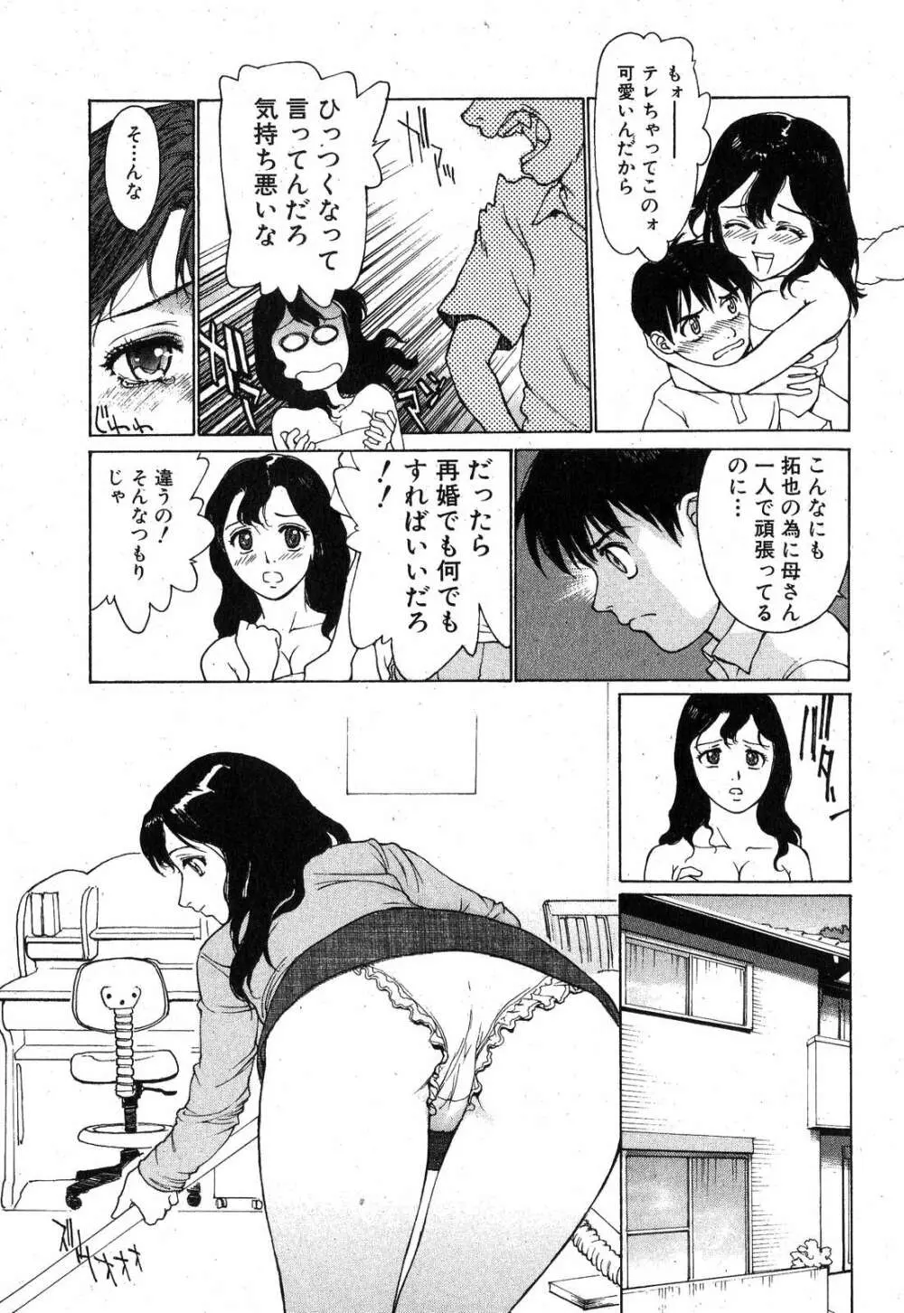 純愛果実 2008年1月号 Page.137