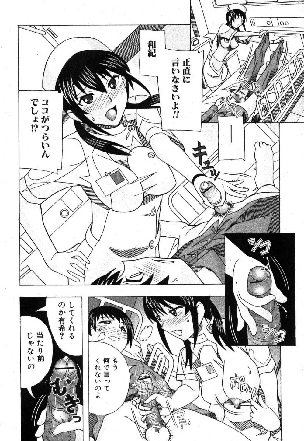 純愛果実 2008年1月号 Page.198