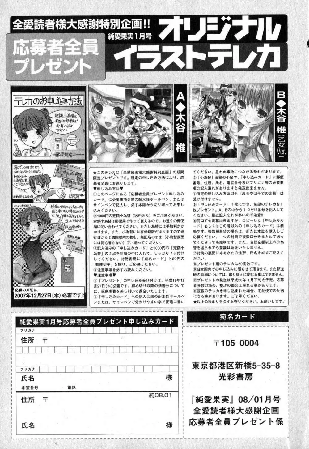 純愛果実 2008年1月号 Page.247