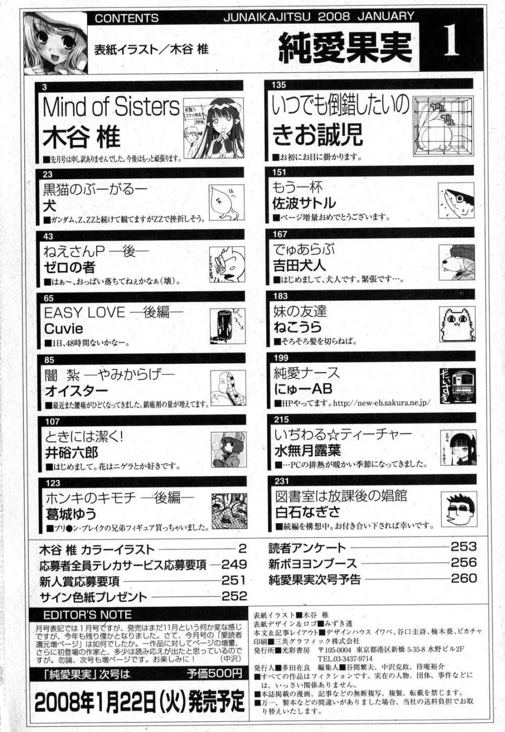 純愛果実 2008年1月号 Page.254