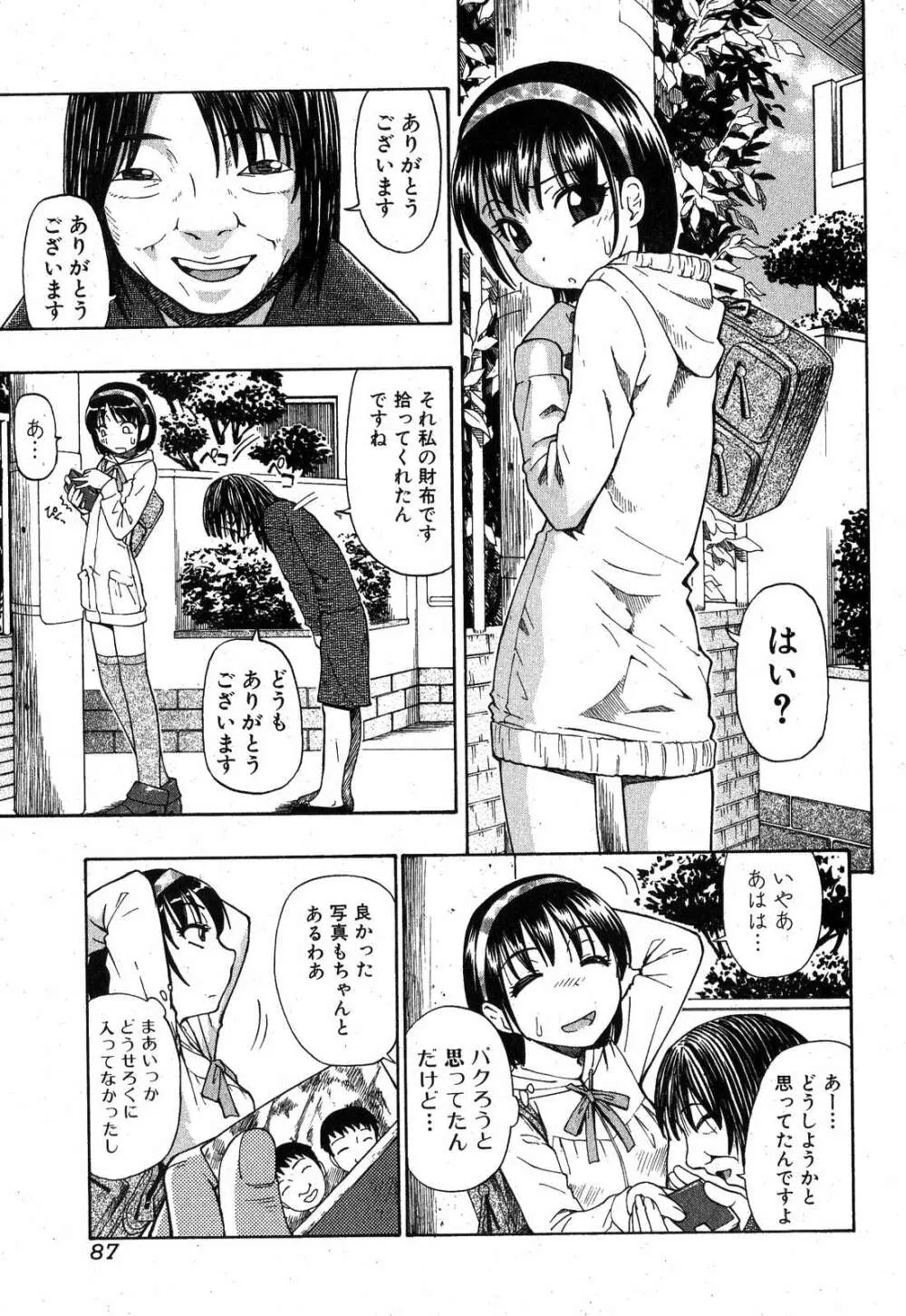 純愛果実 2008年1月号 Page.87