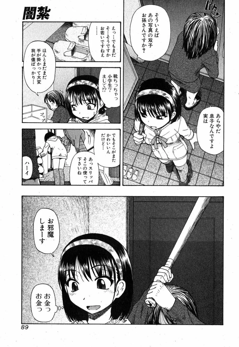純愛果実 2008年1月号 Page.89