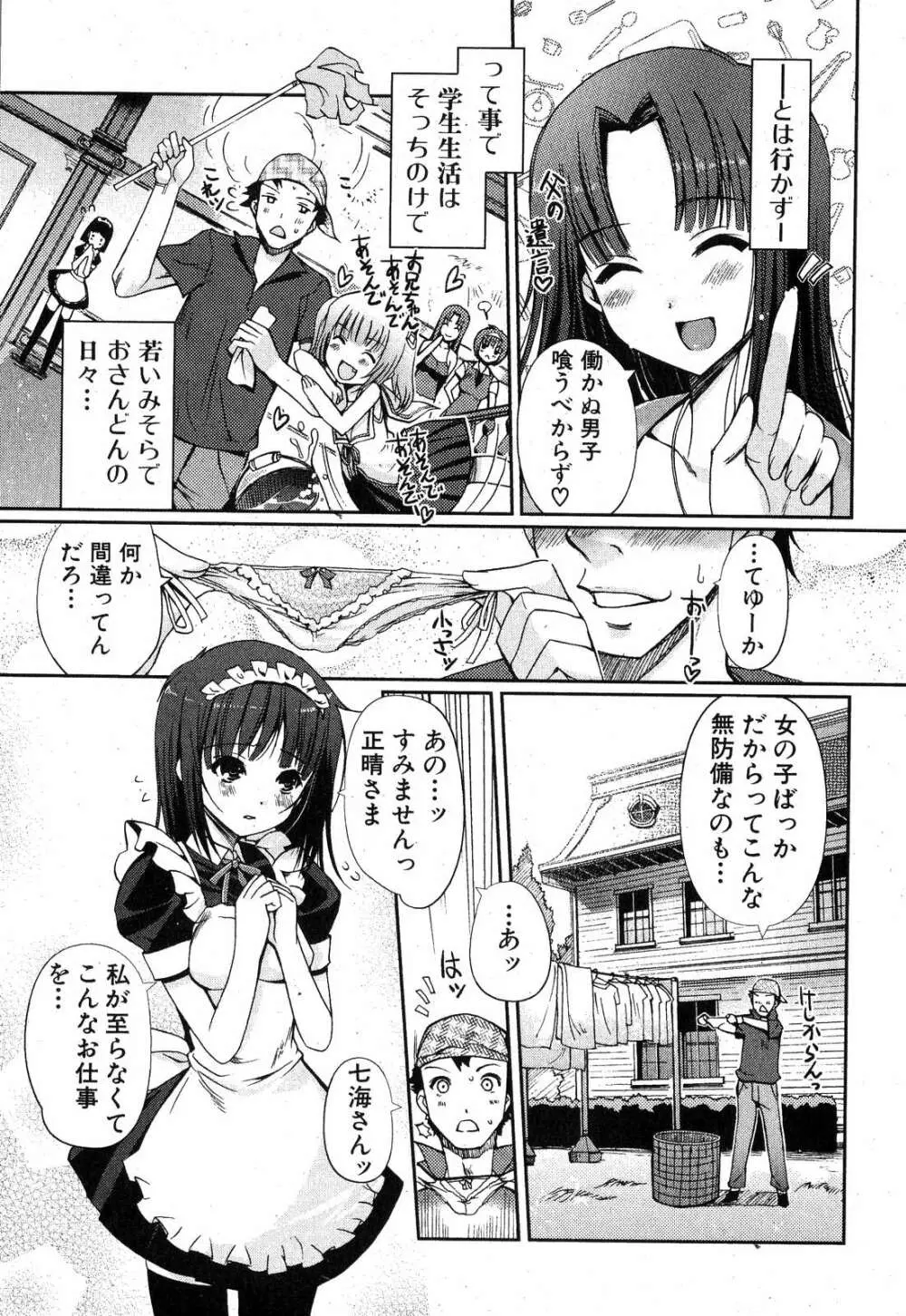 純愛果実 2008年1月号 Page.9