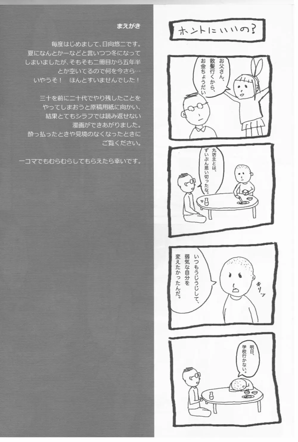 あんこのえろほん 3 Page.3