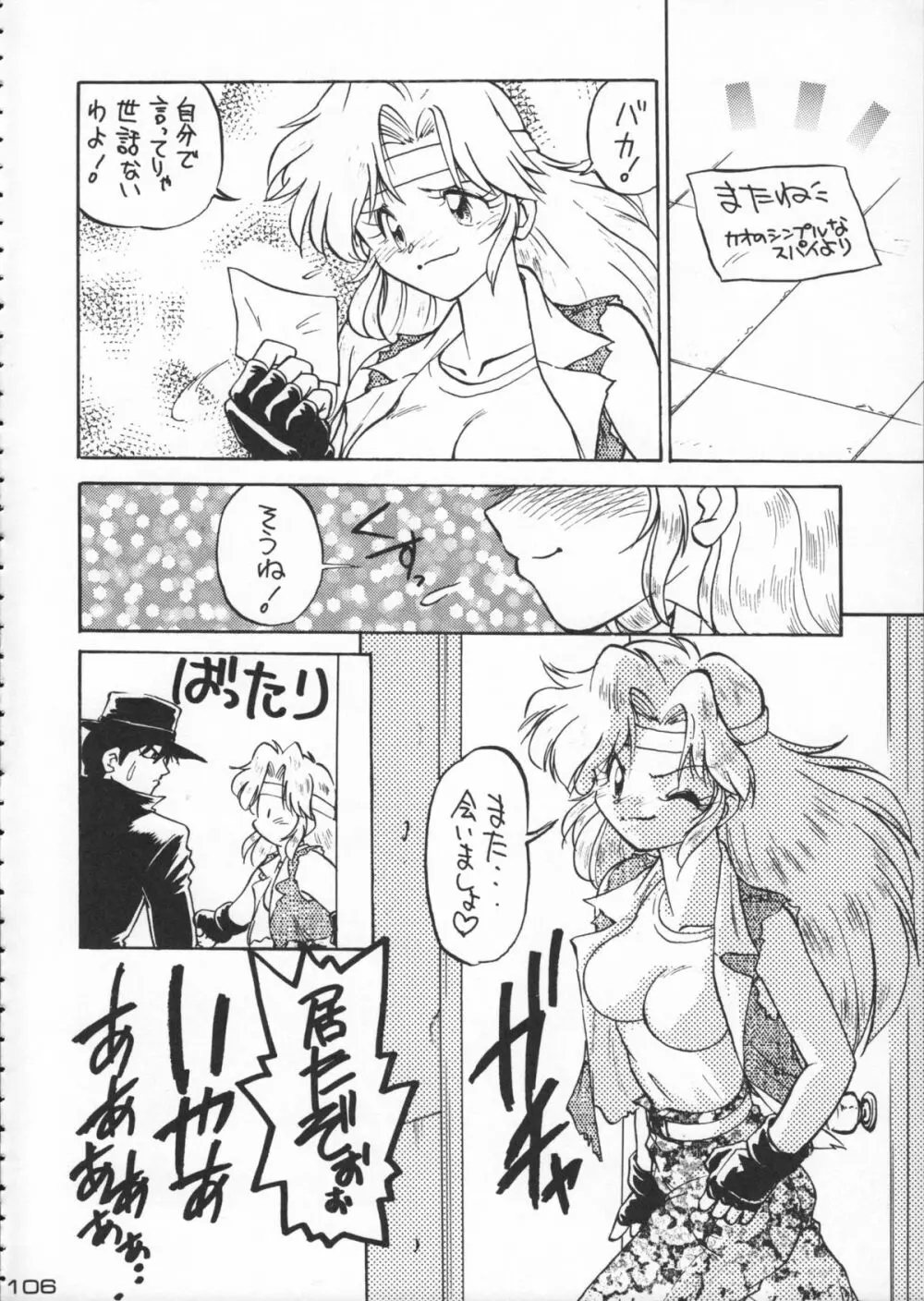 ゴジラ vs カレー味 Page.107