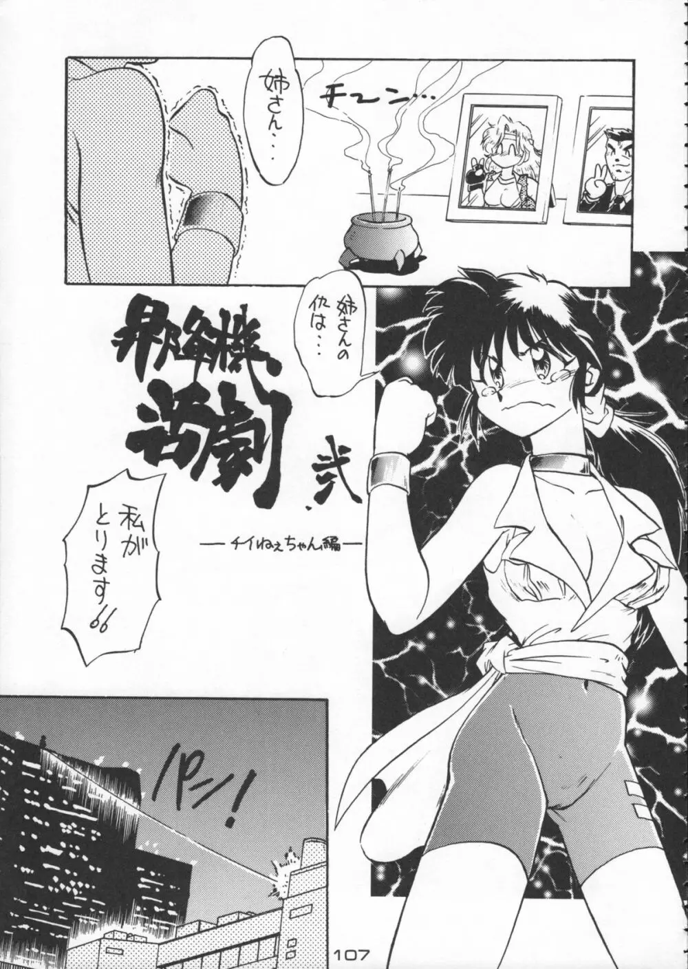 ゴジラ vs カレー味 Page.108