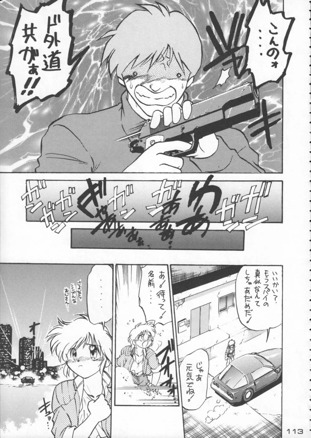 ゴジラ vs カレー味 Page.114