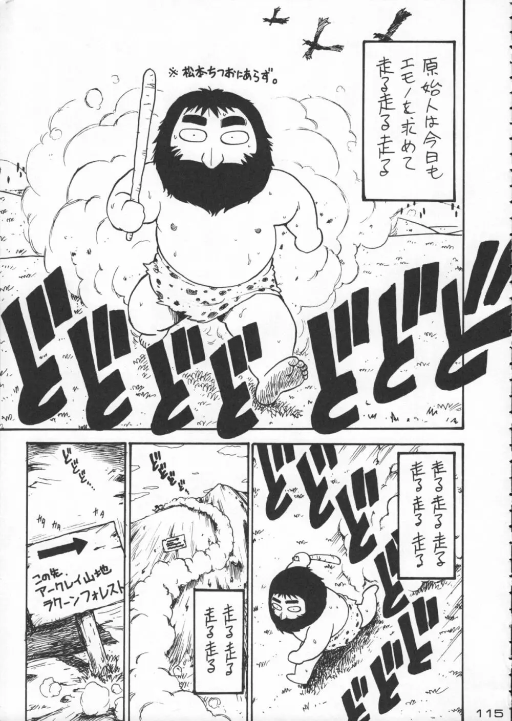 ゴジラ vs カレー味 Page.116