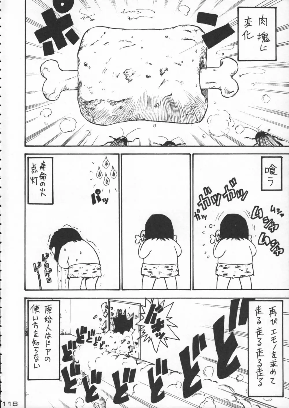 ゴジラ vs カレー味 Page.119