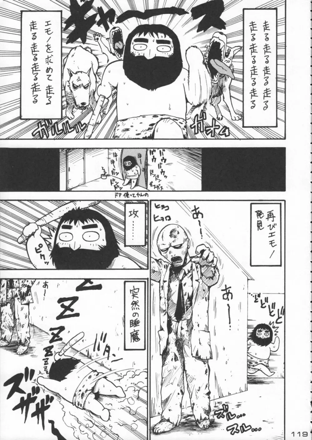 ゴジラ vs カレー味 Page.120