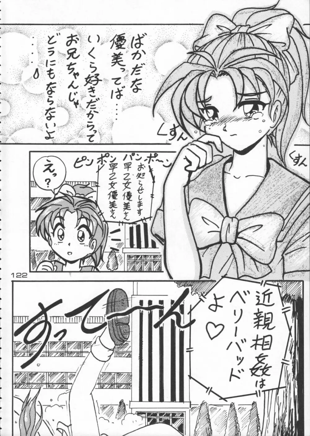 ゴジラ vs カレー味 Page.123