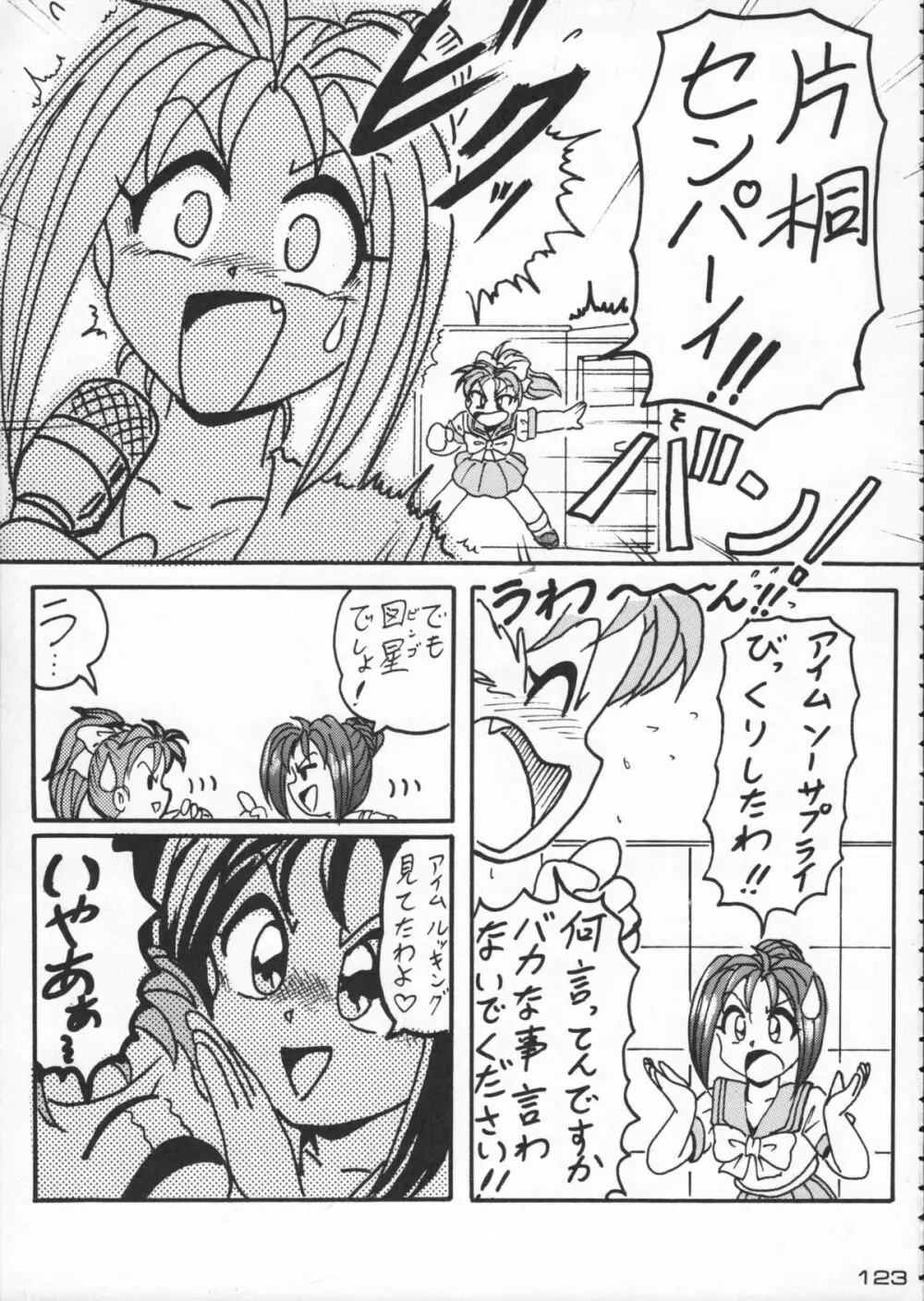 ゴジラ vs カレー味 Page.124