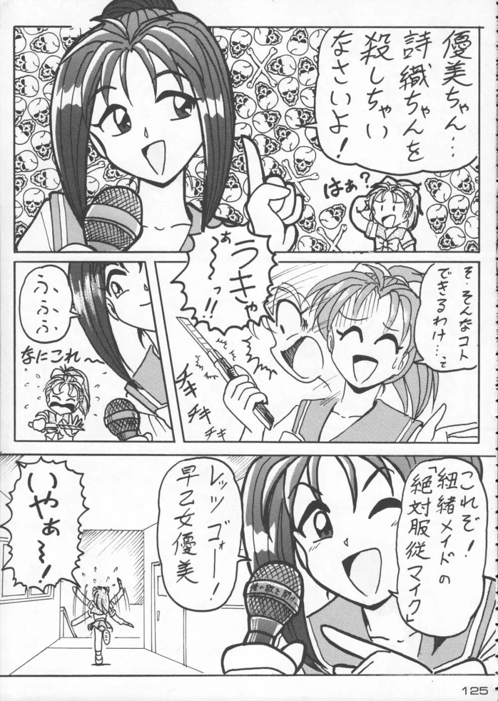 ゴジラ vs カレー味 Page.126