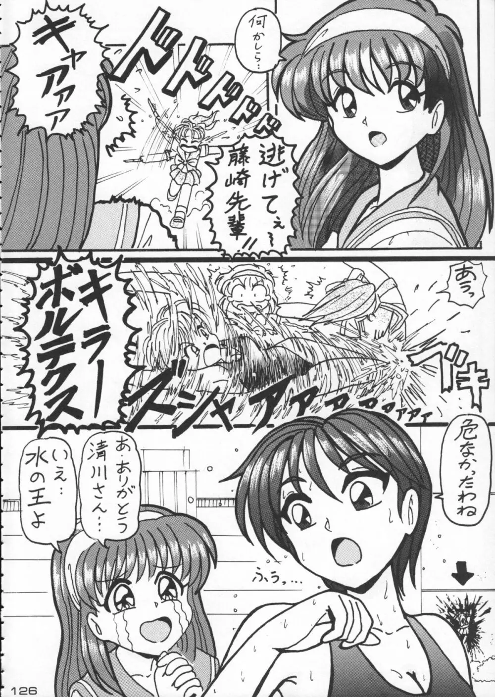 ゴジラ vs カレー味 Page.127