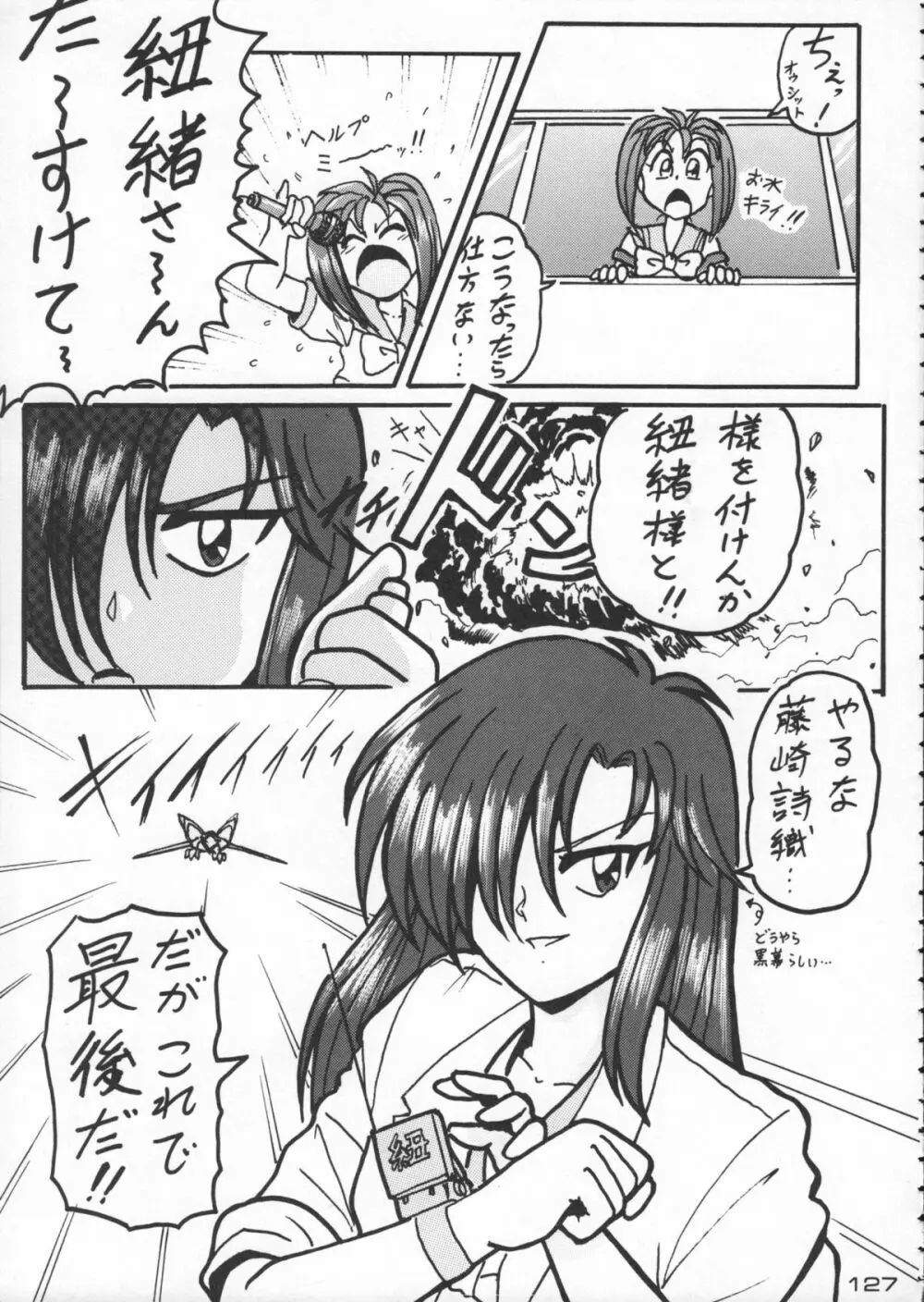 ゴジラ vs カレー味 Page.128