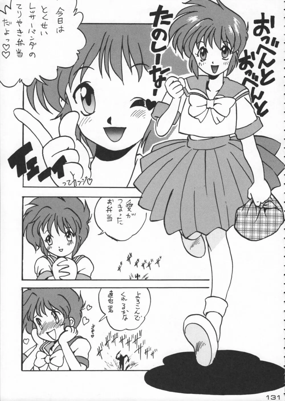 ゴジラ vs カレー味 Page.132