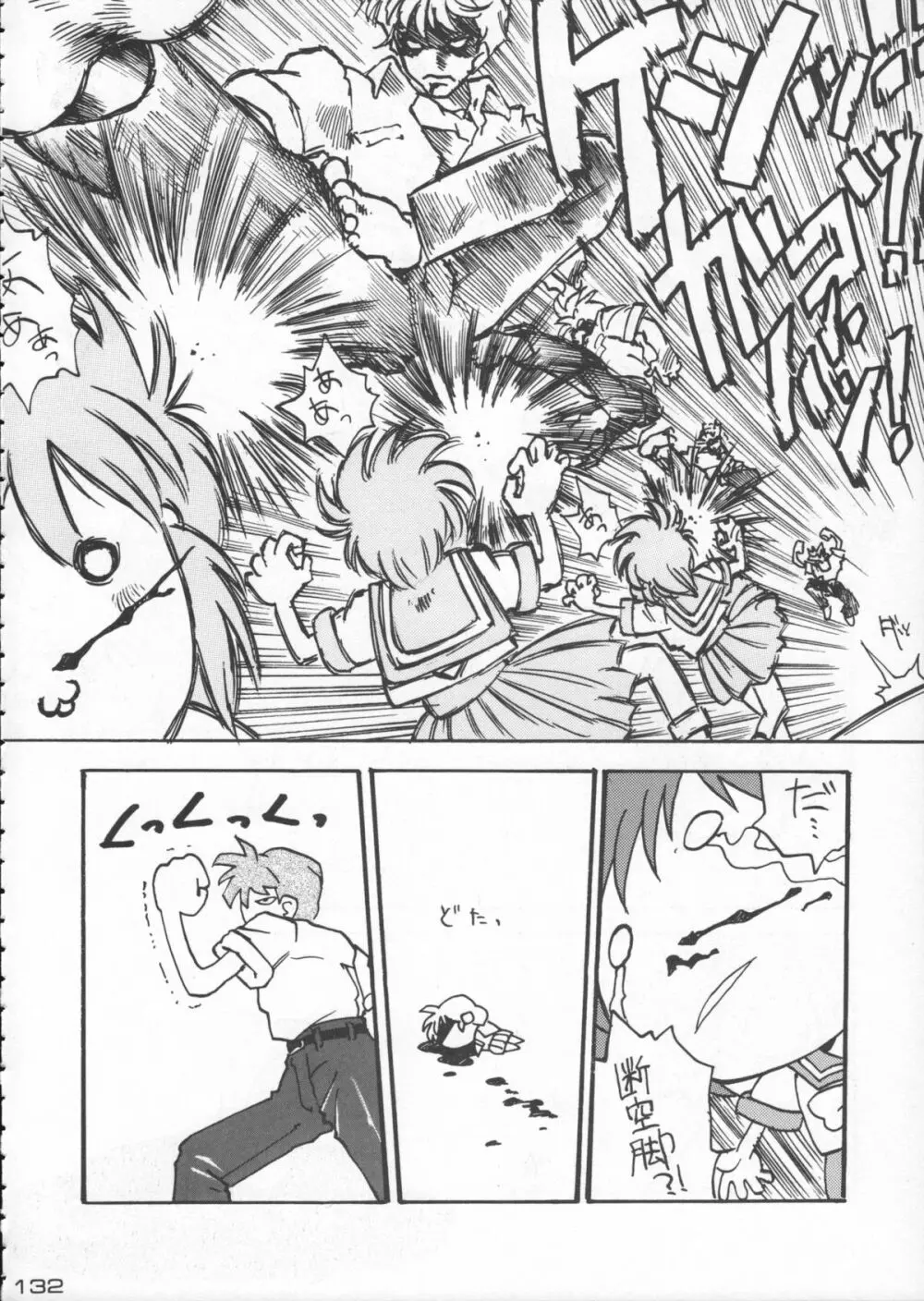 ゴジラ vs カレー味 Page.133