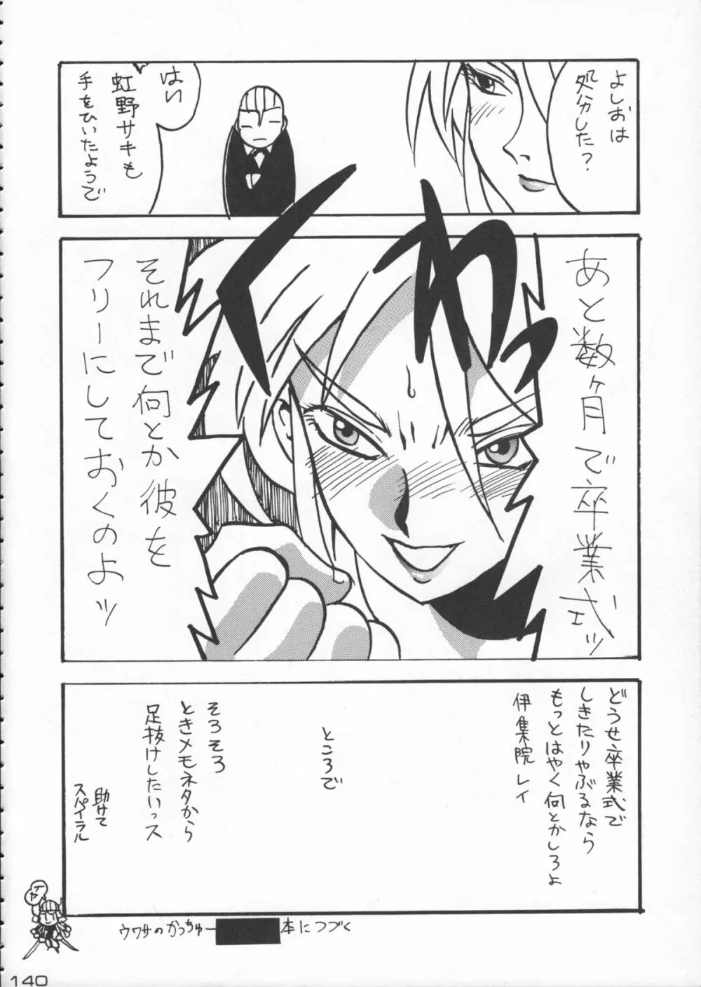 ゴジラ vs カレー味 Page.141