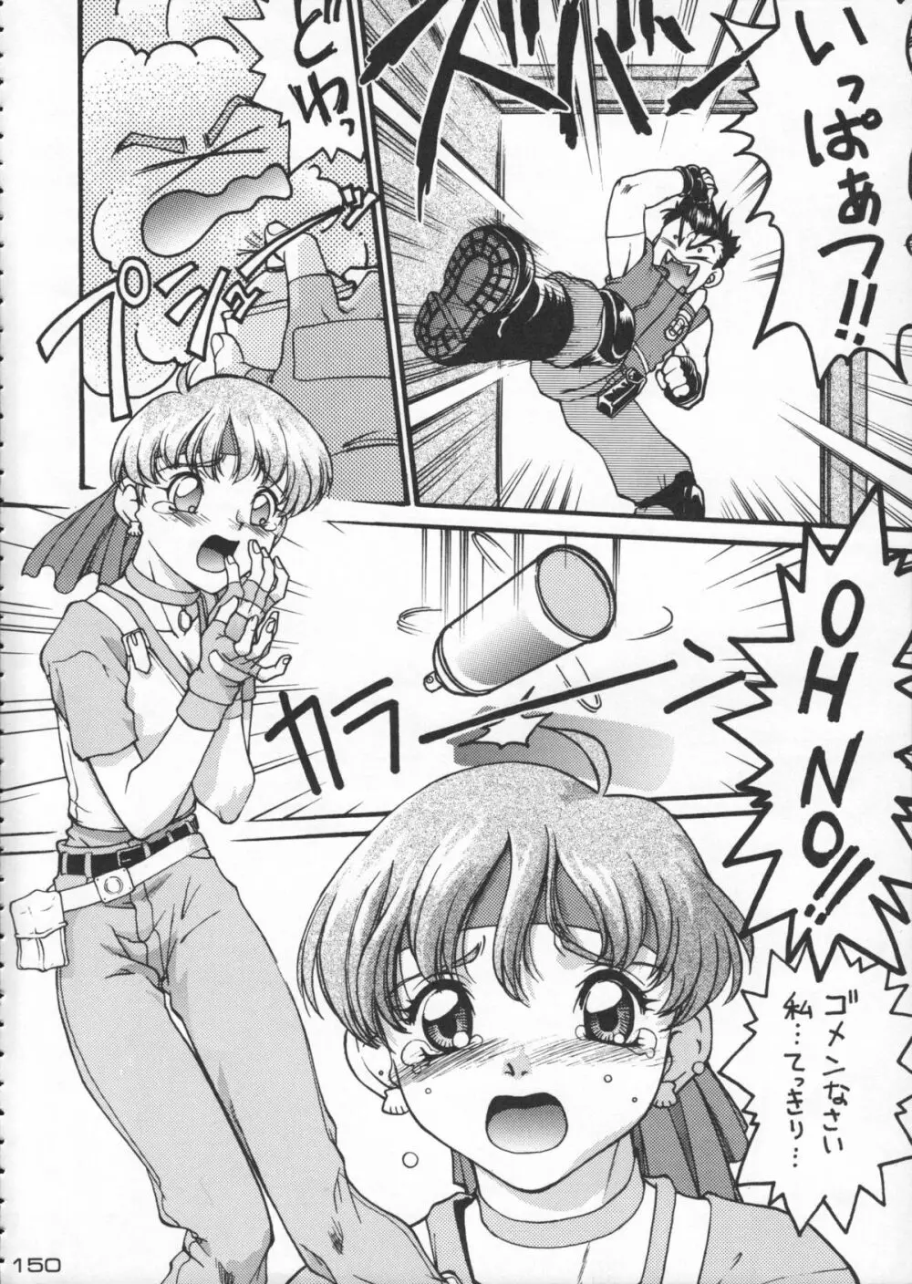 ゴジラ vs カレー味 Page.151