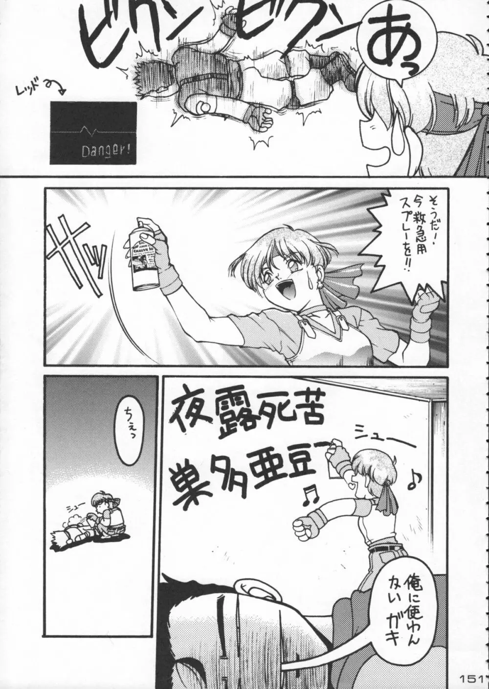 ゴジラ vs カレー味 Page.152