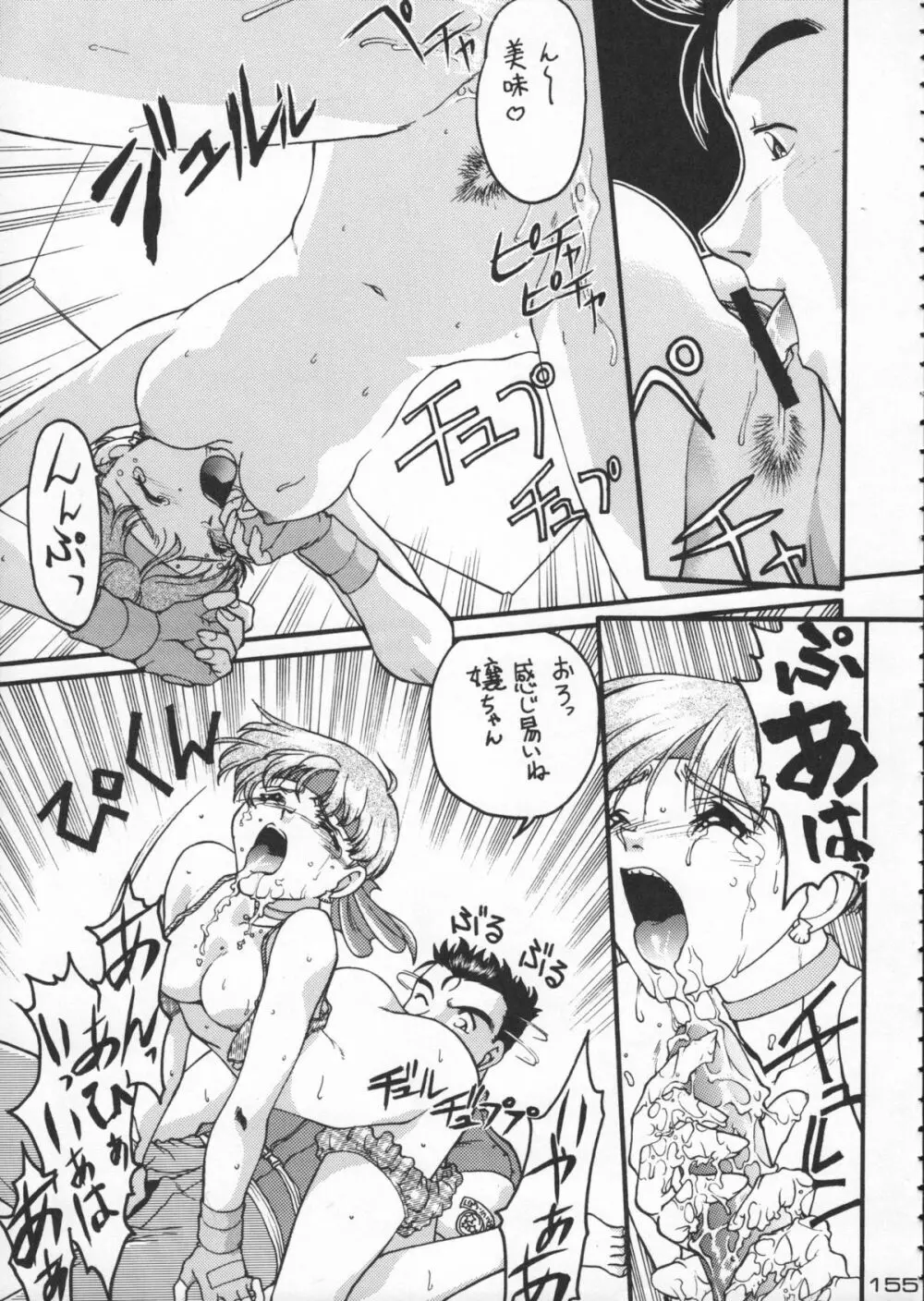 ゴジラ vs カレー味 Page.156