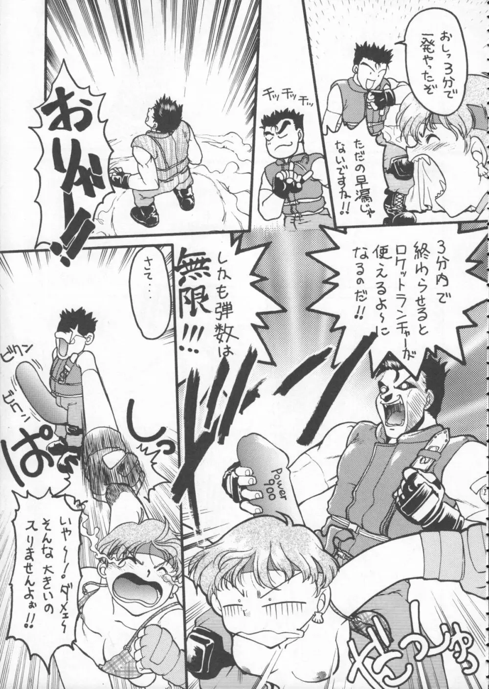 ゴジラ vs カレー味 Page.158