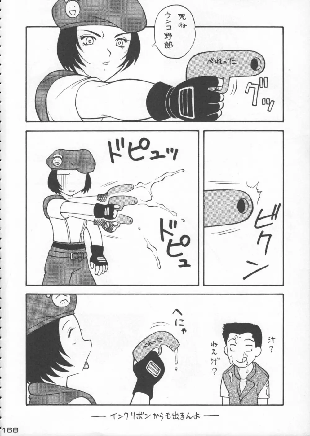 ゴジラ vs カレー味 Page.169