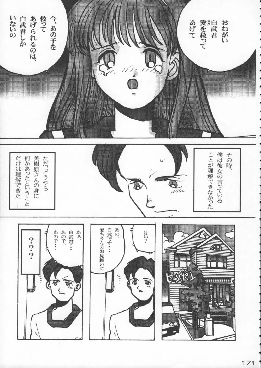 ゴジラ vs カレー味 Page.172