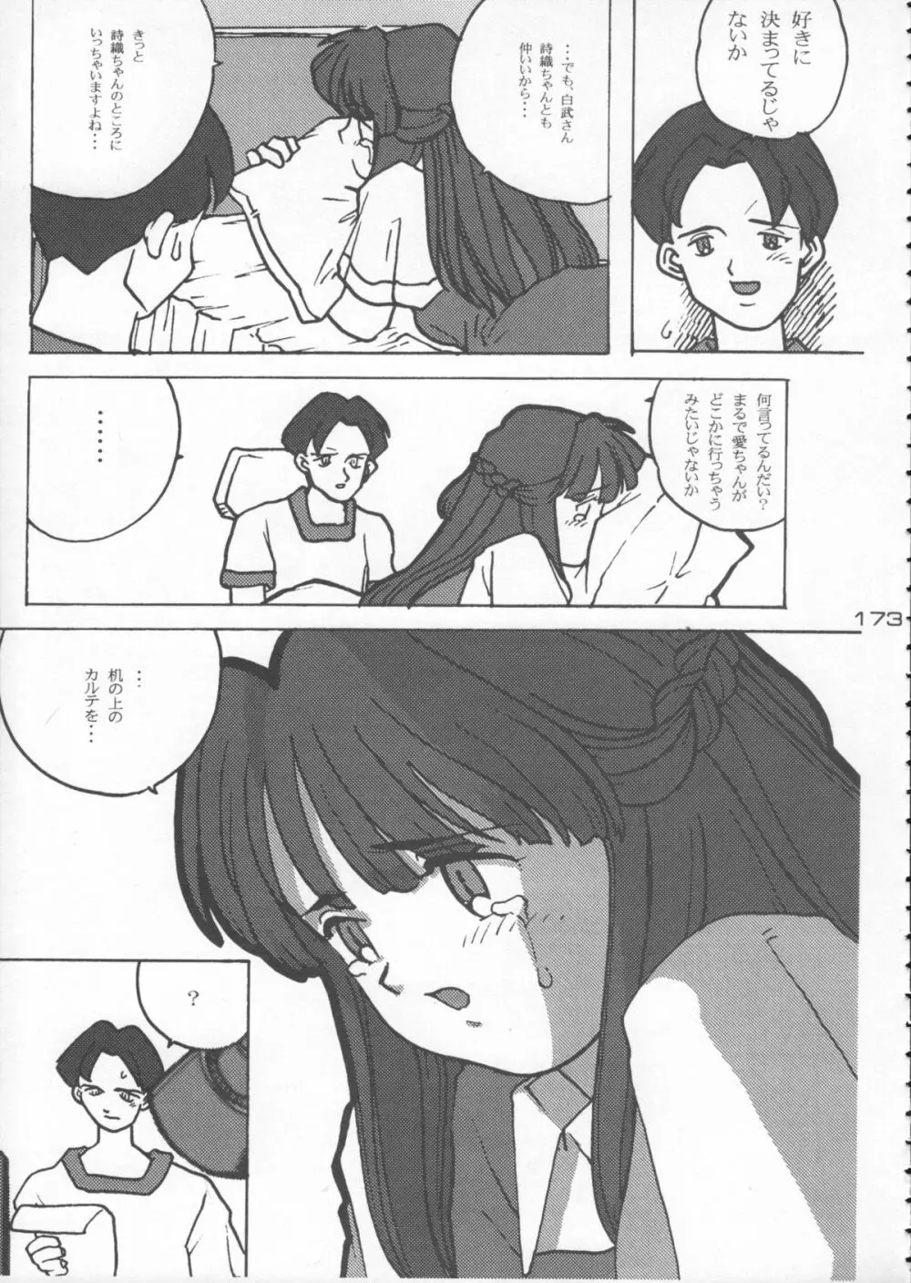 ゴジラ vs カレー味 Page.174